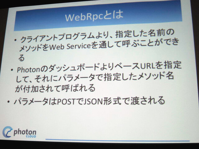 【GTMF 2014】「Photonネットワークエンジン」がリニューアルされ、新たにチャットやクラウドセーブなどが可能に！