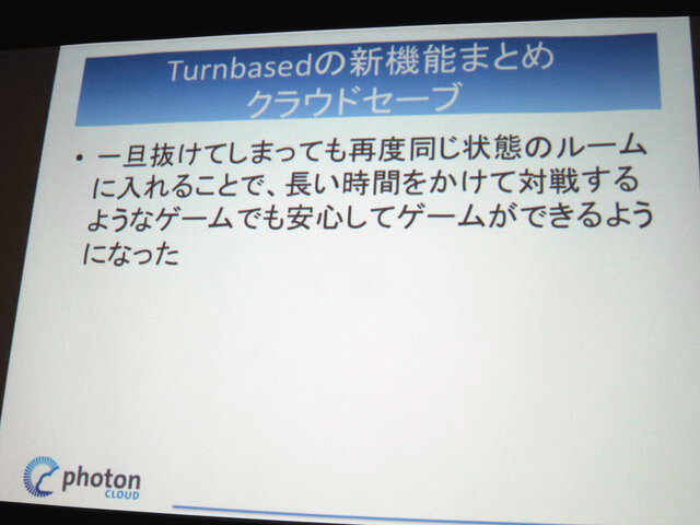 【GTMF 2014】「Photonネットワークエンジン」がリニューアルされ、新たにチャットやクラウドセーブなどが可能に！