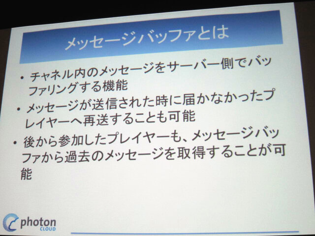 【GTMF 2014】「Photonネットワークエンジン」がリニューアルされ、新たにチャットやクラウドセーブなどが可能に！