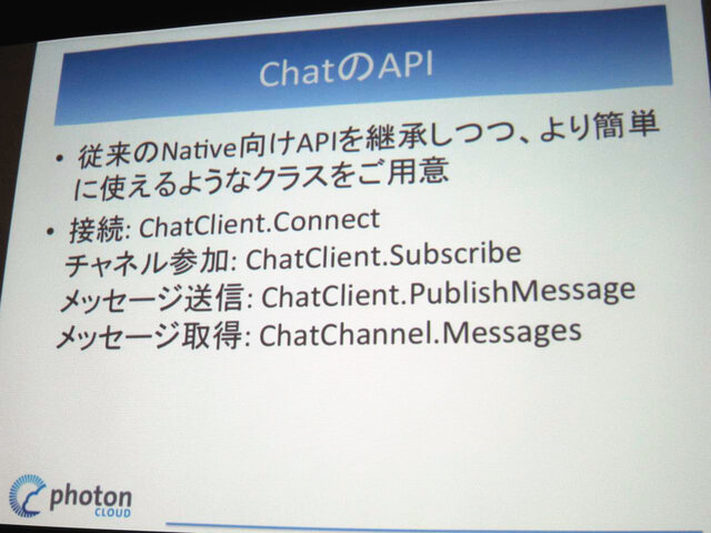 【GTMF 2014】「Photonネットワークエンジン」がリニューアルされ、新たにチャットやクラウドセーブなどが可能に！