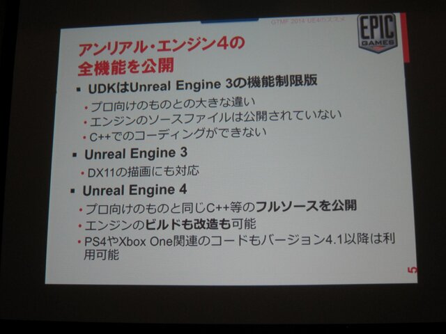 【GTMF 2014】UE4とADX2で高度なサウンド演出をシンプルなワークフローで実現