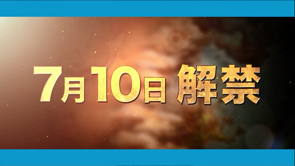 7月2日放映開始のテレビCMで『チェインクロニクル ～絆の新大陸～』のバトル画面やイベントシーンをチェック