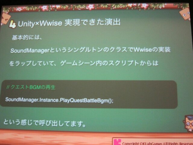 【GTMF 2014】コンソール並のサウンドをスマホで実現する～『かぶりん』にみるWwise導入事例