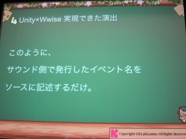 【GTMF 2014】コンソール並のサウンドをスマホで実現する～『かぶりん』にみるWwise導入事例