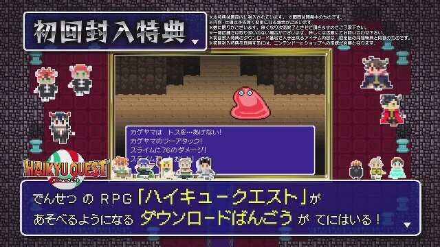 『ハイキュー!! 繋げ!頂の景色!!』第1弾PV公開、ゲームポイントを日向が紹介