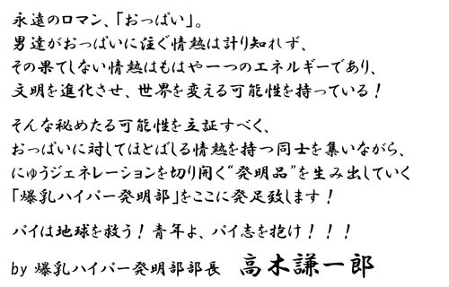 高木Pが部長を務める「爆乳ハイパー発明部」が「ヘッドマウント・パイプレイ」を発表！その発想がMarvellous