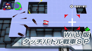 Wii U版の画面