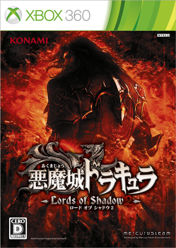 Xbox 360版『悪魔城ドラキュラ Lords of Shadow 2』パッケージ