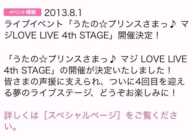 「うたプリLOVE LIVE 4th STAGE」開催決定！登壇者やチケット情報を見逃すな