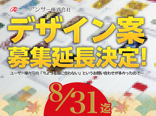 「アクセサリーデザインコンペ」募集期間延長