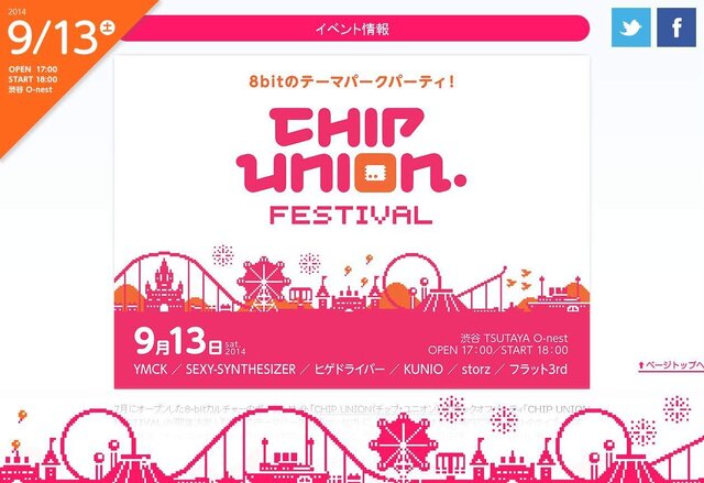 8-bitの楽しさを詰め込んだパーティーイベント「CHIP UNION FESTIVAL」開催！ 武器屋・防具屋や、回復の泉も登場