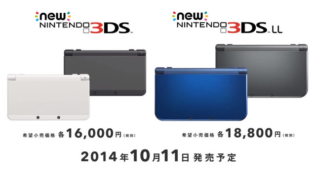 任天堂、3DSの新モデル「New 3DS」を発表！