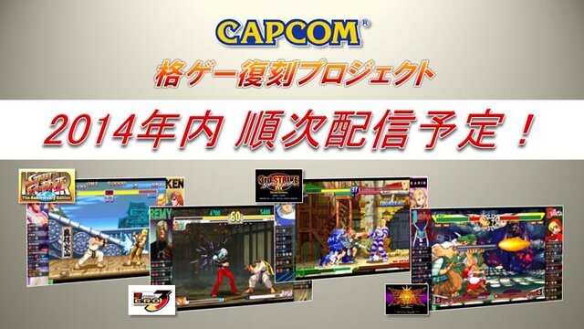 名作が蘇る「カプコン格ゲー復刻プロジェクト」最新PV公開！ ワイド画面に対応した作品群を確認しよう