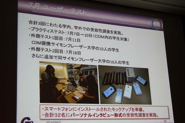 【CEDEC 2014】バンクーバーで新しい才能を探す、バンダイナムコスタジオのチャレンジ