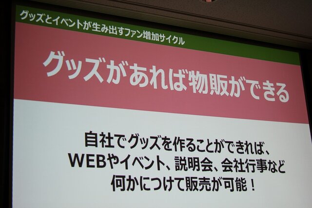 【CEDEC 2014】毎年3000万円を稼ぐサイバーコネクトツーの広報宣伝部、ファンを増やす好循環の作り方