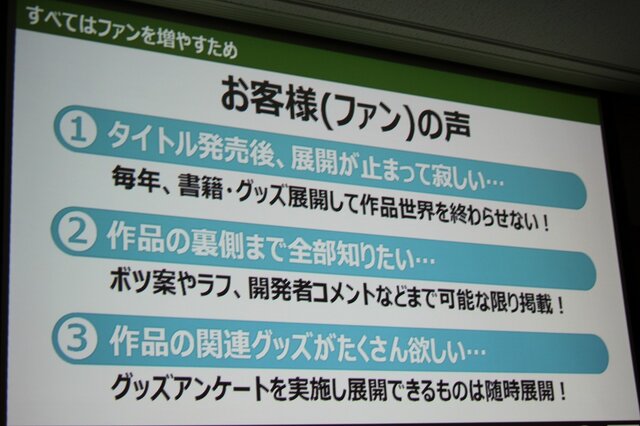 【CEDEC 2014】毎年3000万円を稼ぐサイバーコネクトツーの広報宣伝部、ファンを増やす好循環の作り方