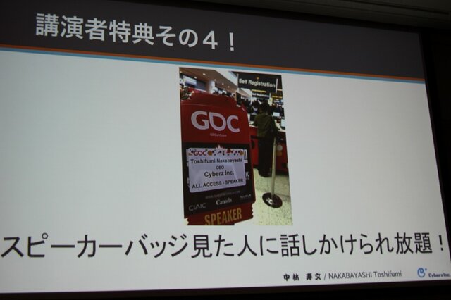 【CEDEC 2014】GDCの講演は怖くない！みんなも公募にチャレンジしよう