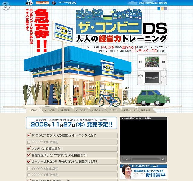 経営のイロハを体験『ザ・コンビニDS』公式サイト