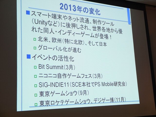 【CEDEC 2014】同人・インディーズゲームの戦い方、国内市場・海外市場・メディアミックス