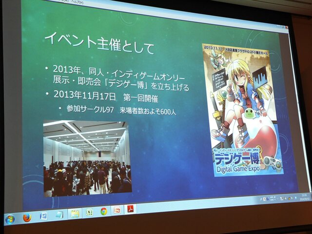 【CEDEC 2014】同人・インディーズゲームの戦い方、国内市場・海外市場・メディアミックス