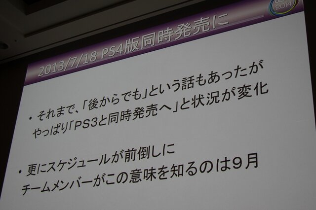 【CEDEC 2014】突然のPS4版開発決定、『龍が如く』の縦マルチはいかにして実現されたか