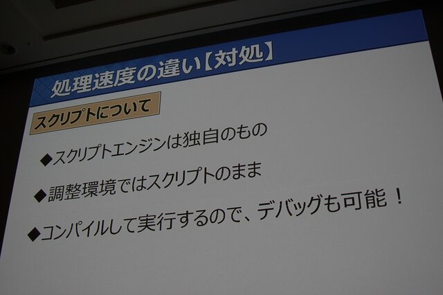 【CEDEC 2014】『ワンピース』を支える「JETエンジン」、ガンバリオンは何故ゲームエンジンを内製するのか?