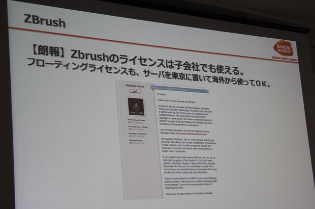 【CEDEC 2014】海外にスタジオを設立するとき、どうやって開発ツールを調達すればいい?