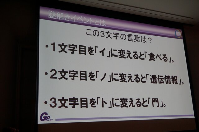 【CEDEC 2014】ゲームを作るだけじゃない！謎解き型体験イベントとの相乗効果で新規市場を開拓しよう