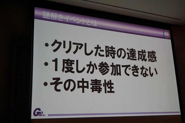 【CEDEC 2014】ゲームを作るだけじゃない！謎解き型体験イベントとの相乗効果で新規市場を開拓しよう