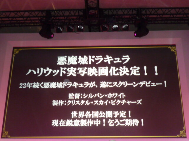 【TGS2008】「悪魔城ドラキュラ 予言の円舞曲」ステージイベント