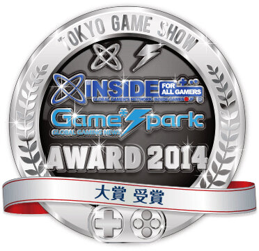 「TGS インサイド x Game*Spark Award 2014」受賞結果発表！