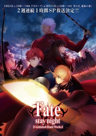 『Fate/stay night［Unlimited Blade Works］』先行上映イベントで明らかになったufotableの覚悟