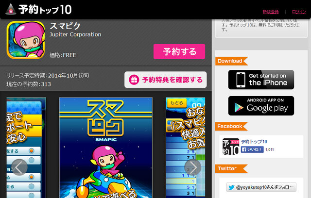 『スマピク』予約トップ10スクリーンショット