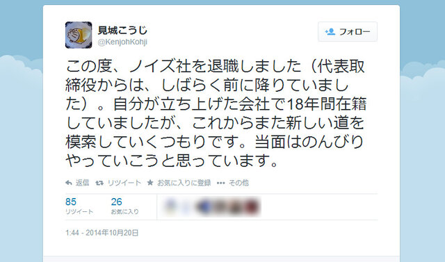 自らTwitterで明らかに