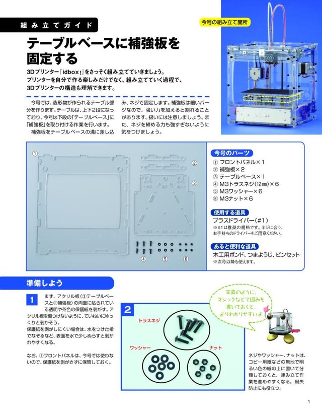 「週刊マイ3Dプリンター」予想をはるかに超える反響により、来年1月から全国販売が開始