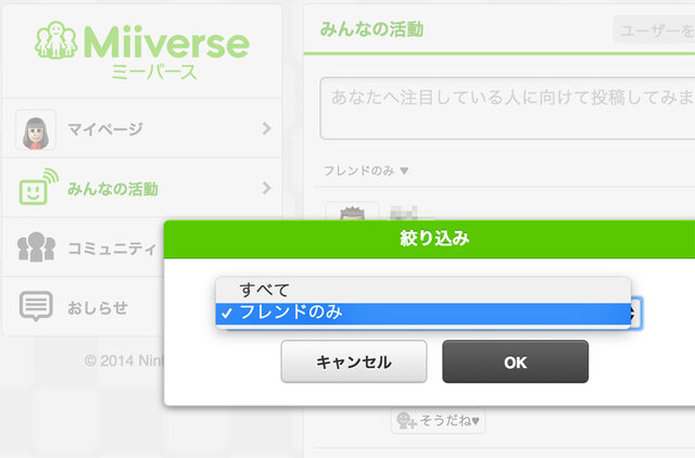 「すべて」か「フレンドのみ」を選択可