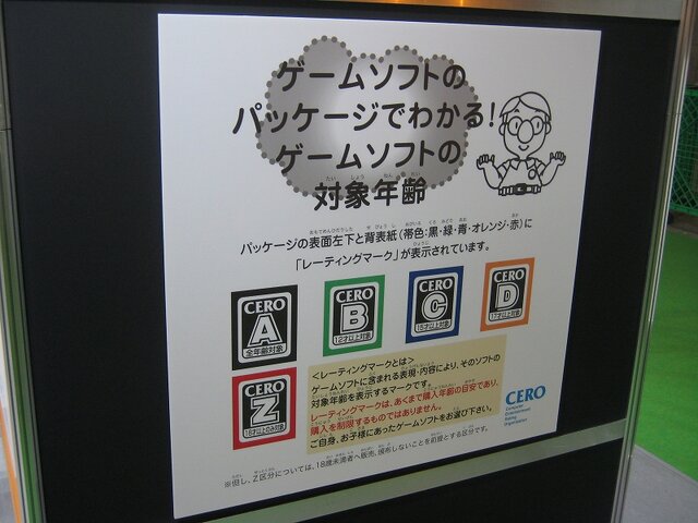 【TGS2008】キッズコーナーも本日オープン！45タイトルが展示