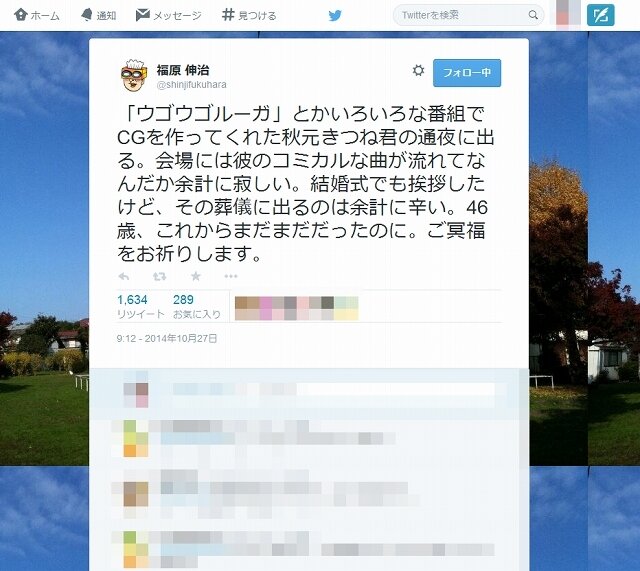 福原伸治氏によるツイート