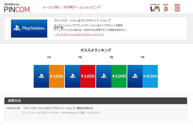 「WebMoney PINCOM」より