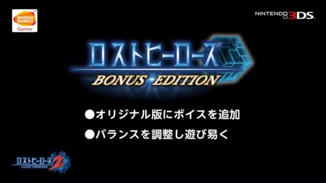 3DS『ロストヒーローズ2』2015年2月5日に発売決定！ 調整を施した前作のDL版も付属