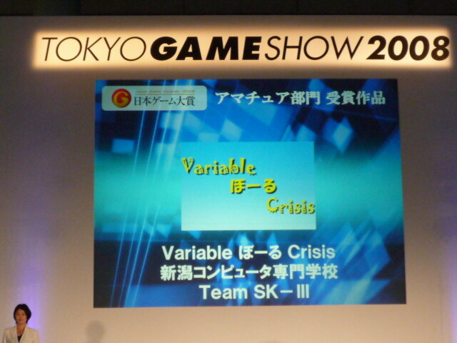 【TGS2008】日本ゲーム大賞2008「アマチュア部門」大賞、優秀賞、佳作の各受賞作品が決定！