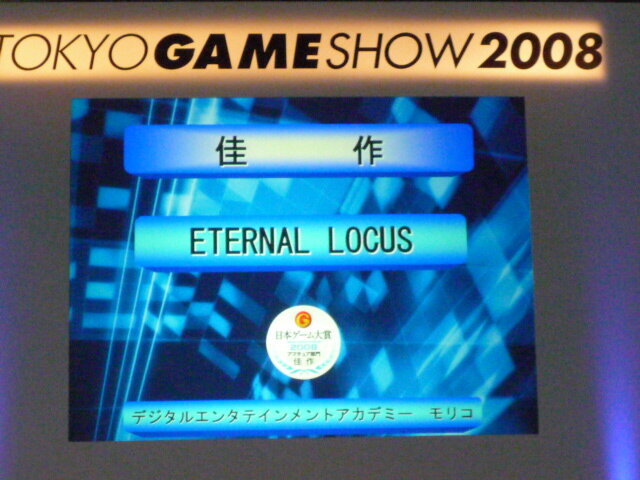 【TGS2008】日本ゲーム大賞2008「アマチュア部門」大賞、優秀賞、佳作の各受賞作品が決定！