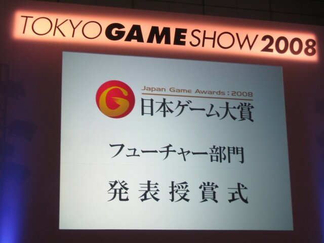 【TGS2008】日本ゲーム大賞、今後に期待の「フューチャー部門」12タイトルが発表に