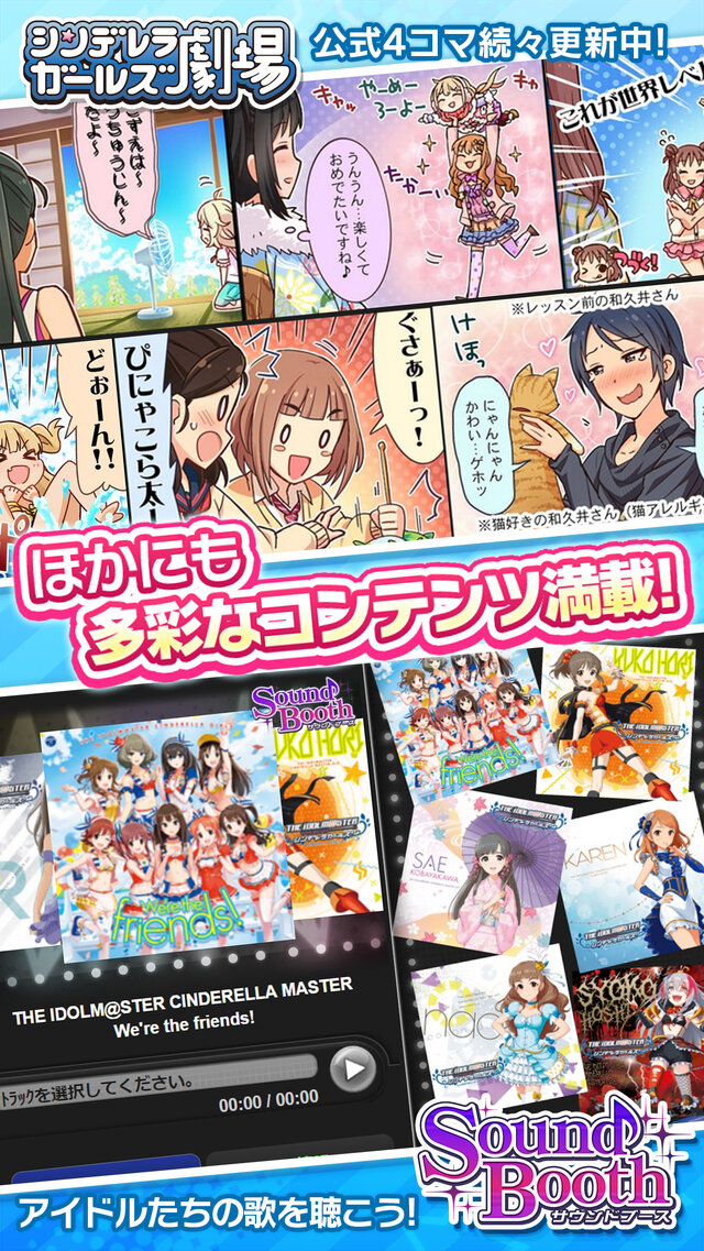 『アイマス シンデレラガールズ』Androidアプリ版の配信開始、記念キャンペーンも