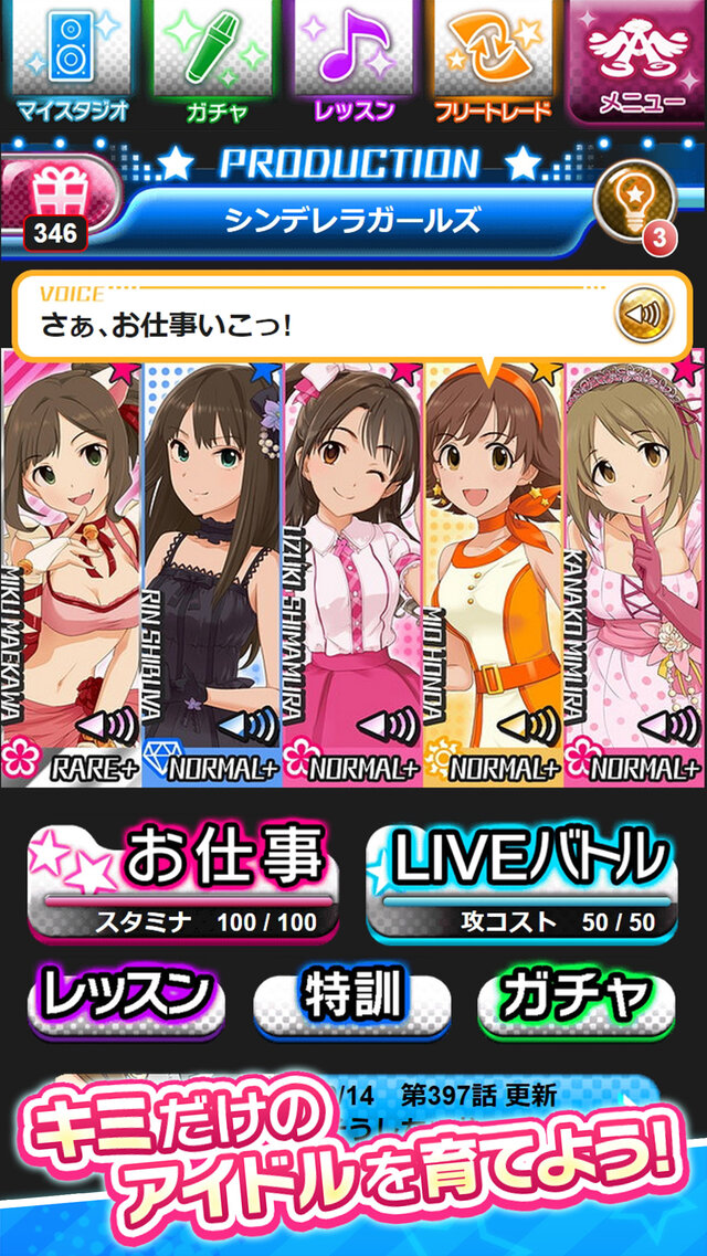 『アイマス シンデレラガールズ』Androidアプリ版の配信開始、記念キャンペーンも