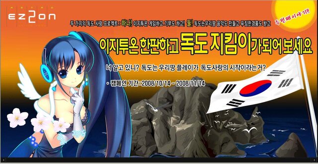 隣国の音楽ゲームで独島イベント−10月の「独島の月」にあわせて開催