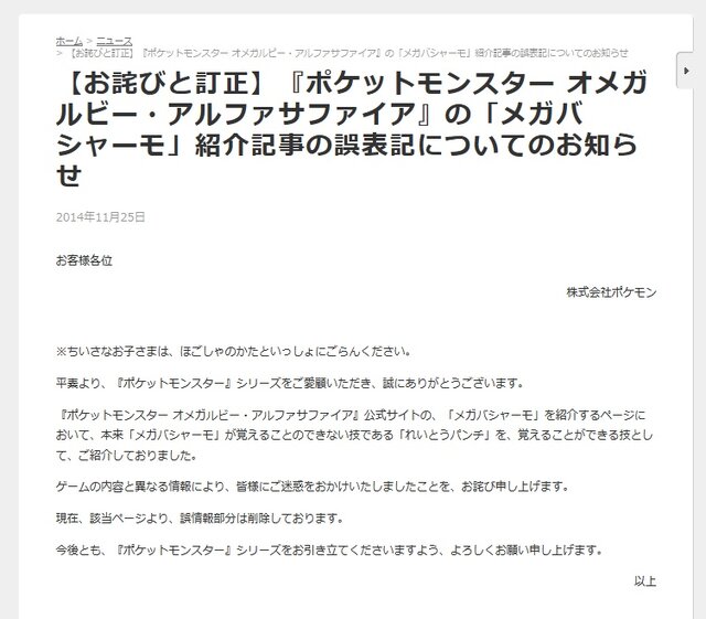 ポケモン Oras バシャーモが れいとうパンチ を覚えるというのは誤表記 公式サイトにて謝罪 1枚目の写真 画像 インサイド