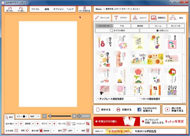 日本郵政の 年賀状ソフト に萌テンプレが 羊の擬人化少女 や メガネな女の子 などなど インサイド