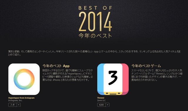 iTunes Storeの2014年ベストゲームが発表 ─ トップは『Trees!』と『Monument Valley』