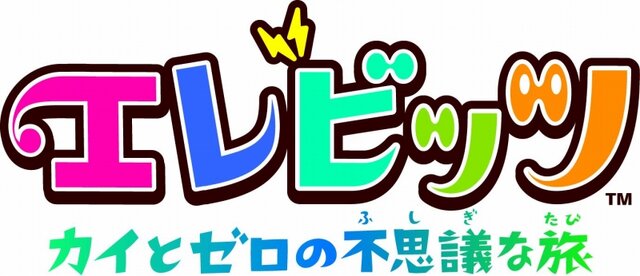 エレビッツ 〜カイとゼロの不思議な旅〜